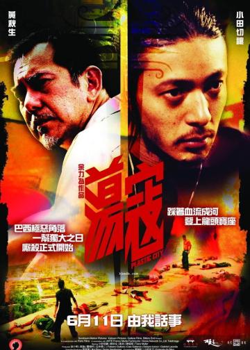 荡寇