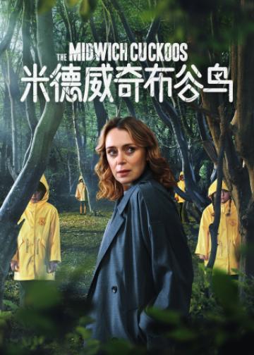米德威奇布谷鸟