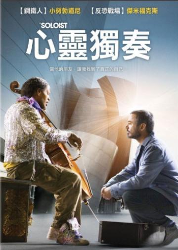 独奏者