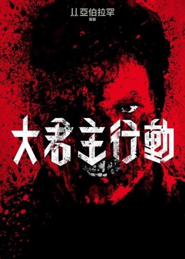 霸主