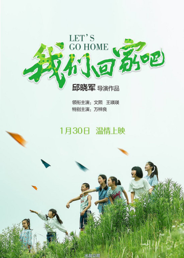 我们回家吧