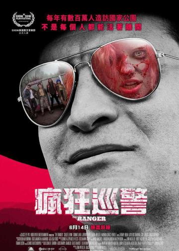 疯魔巡警
