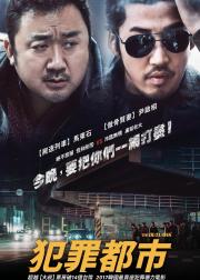 犯罪都市