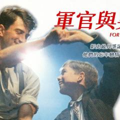 军官与男孩 - 4tB9qCZQddnMs7tAvN14f8CdjI3.jpg