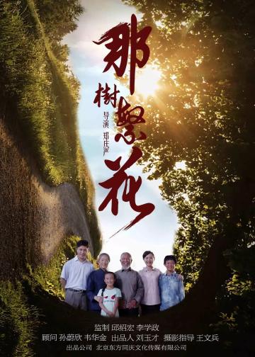那树繁花