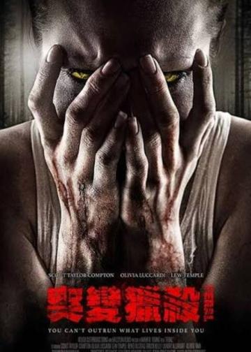 野性侵袭