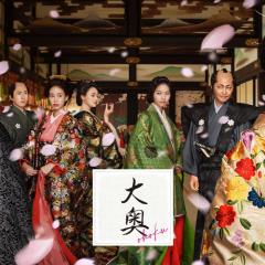 大奥 - j5hozDr7MpBx7ZNq5r0PrQ2ajWM.jpg