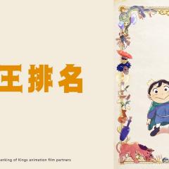 国王排名 - s3sQbTWIFi8a5K9JINb2WhnXu9U.jpg