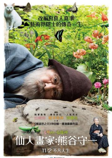 有熊谷守一在的地方