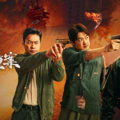 伪钞重案 - fg6pbabl1nUv8OrgM5tZPP2DKO3.jpg