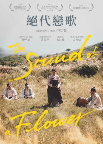 桃李花歌