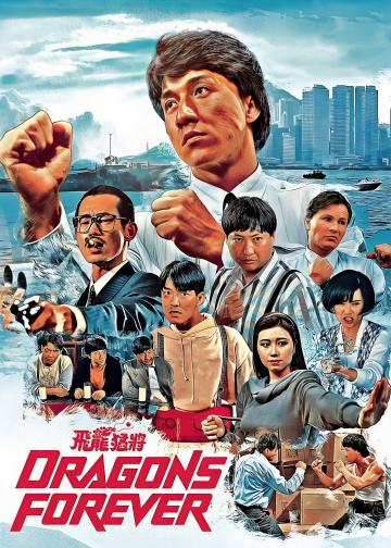 飞龙猛将