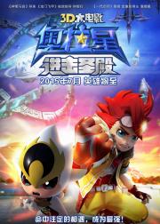 奥拉星：进击圣殿