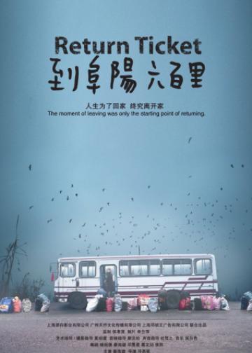 到阜阳六百里