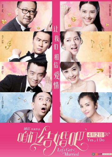 咱们结婚吧