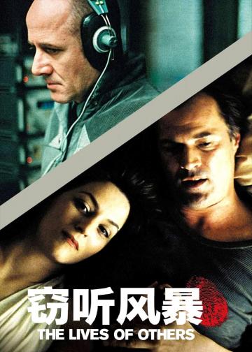 窃听风暴