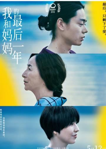 我和妈妈的最后一年