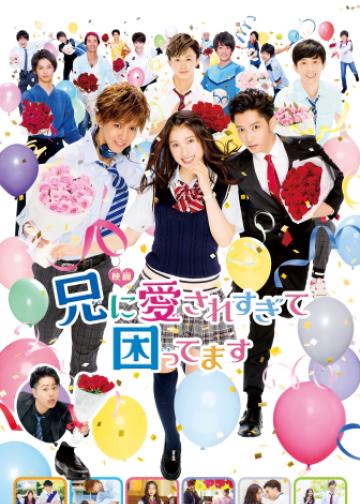 哥哥太爱我了怎么办