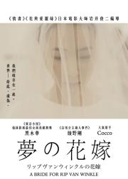 瑞普·凡·温克尔的新娘