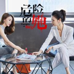 危险的她 - 1pLO7Po3tjm6dSVGGuwJIK7D4hs.jpg