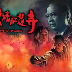 火烧红莲寺 - 9DIl7PacLqQi59FpmLe6jEh1xwv.jpg