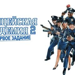 警察学校2：初露锋芒 - t3LQb3eFDEDHXDkL2qqfyJc7PVW.jpg