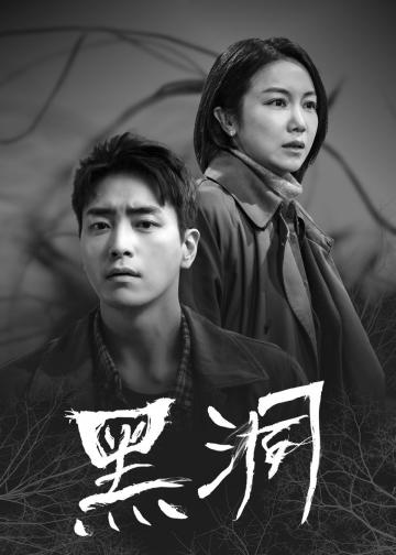 黑洞
