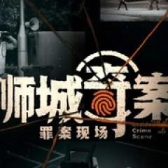 狮城奇案之罪案现场 第一季 - p176990242403969994.jpg