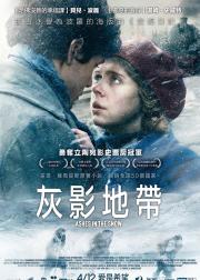 雪中灰烬