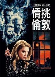 伦敦战场
