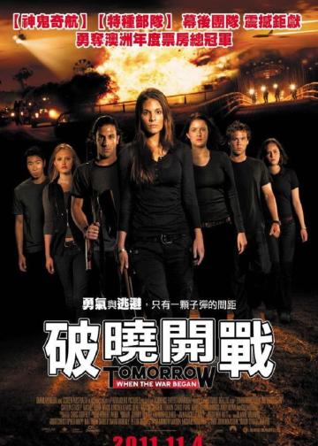 明日，战争爆发时