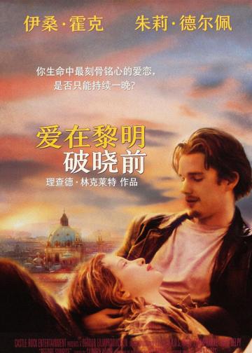 爱在黎明破晓前
