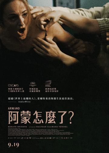 阿曼德