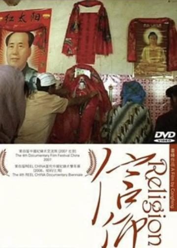 信仰