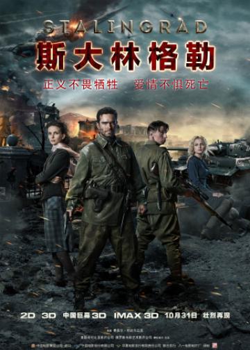 斯大林格勒
