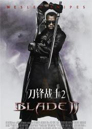 刀锋战士2