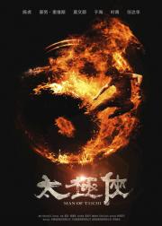 太极侠