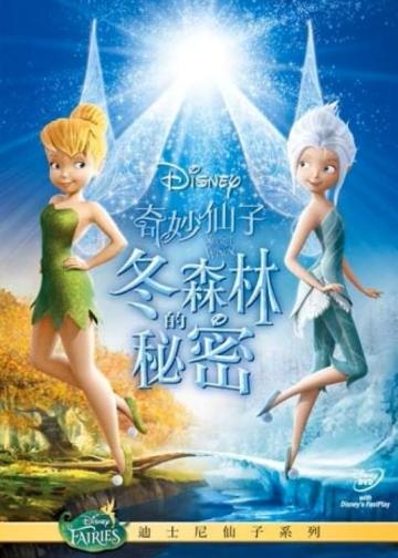 小叮当：羽翼之谜