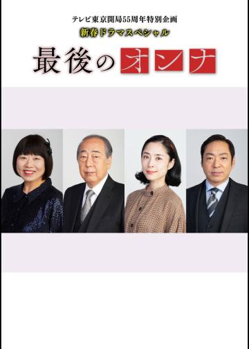 最后的女人