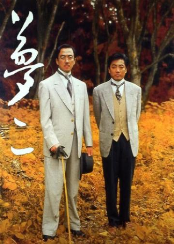 梦二