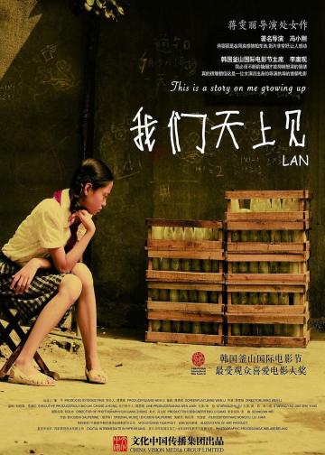 我们天上见