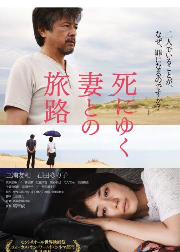 与赴死妻子的旅路