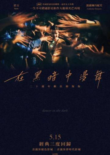 黑暗中的舞者