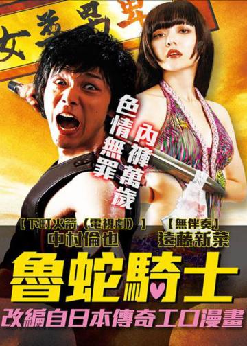 屌丝骑士