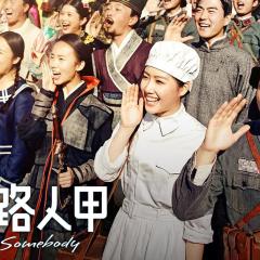 我是路人甲 - w8IEwKy6jlMIous9IQTR7SRqe3t.jpg