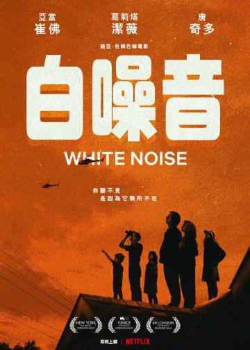 白噪音