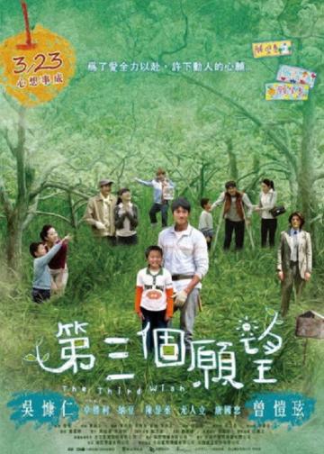 第三個願望