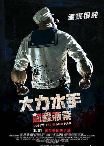 大力杀手波派