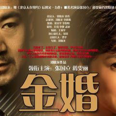 金婚 - fidtk4pQbkNTbc5Ao495p0nqqTC.jpg
