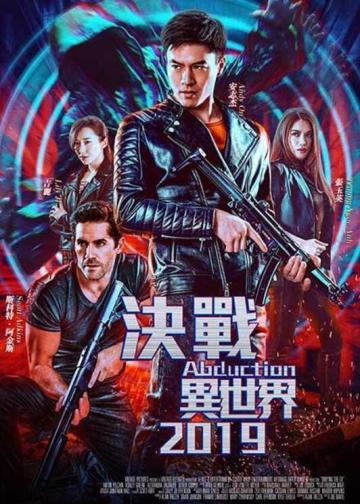 决战异世界